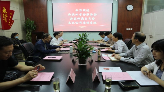 西安仲裁委員會、西安地方金融協(xié)會到國信小貸座談交流