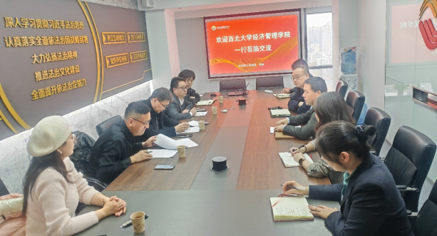 西北大學經(jīng)濟管理學院、MBA/EDP中心來訪公司座談交流