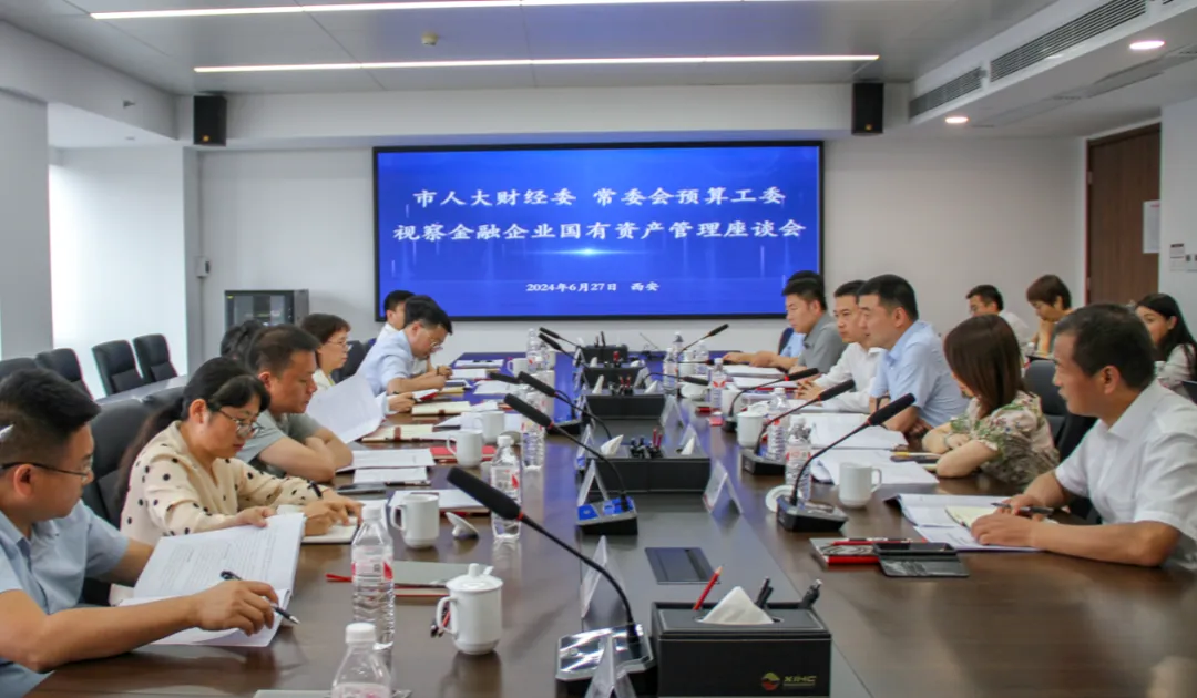 市人大財經(jīng)委、常委會預(yù)算工委視察我市金融企業(yè)國有資產(chǎn)管理情況