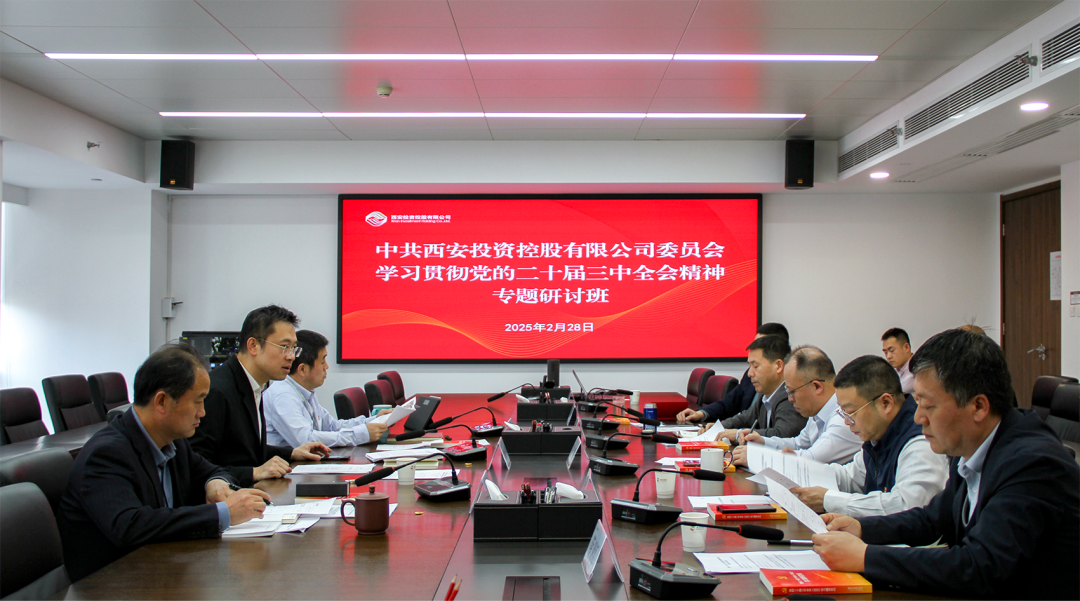 公司舉辦學(xué)習(xí)貫徹黨的二十屆三中全會(huì)精神專題研討班