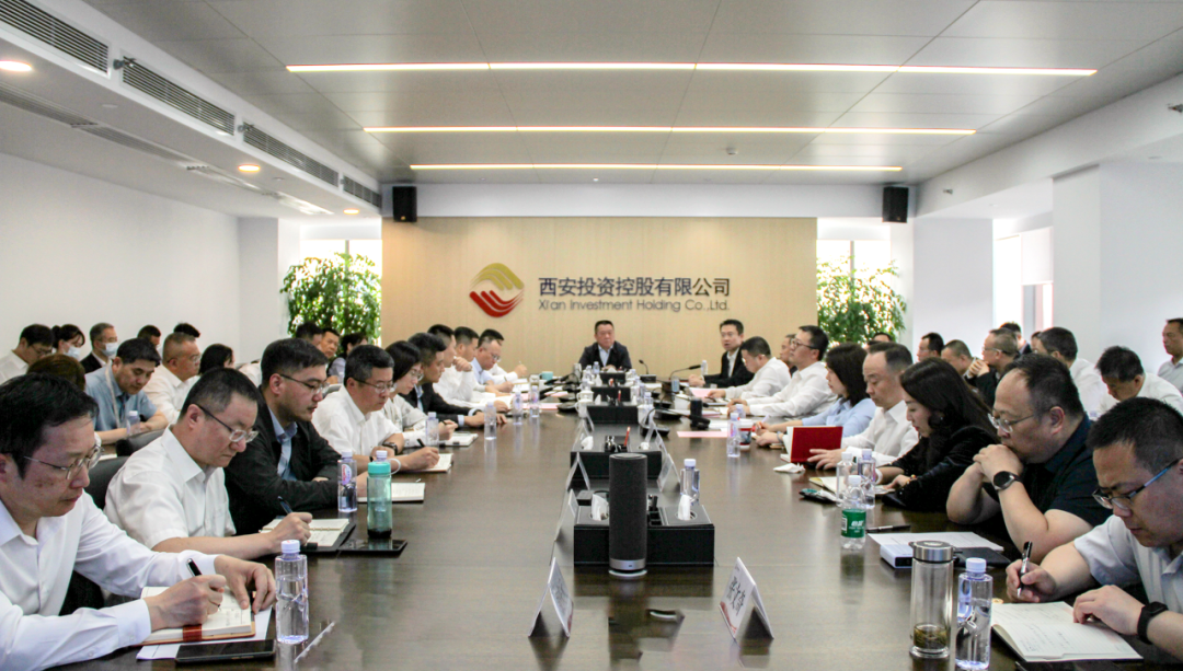 西安投資控股召開2025年一季度經(jīng)營調(diào)度會