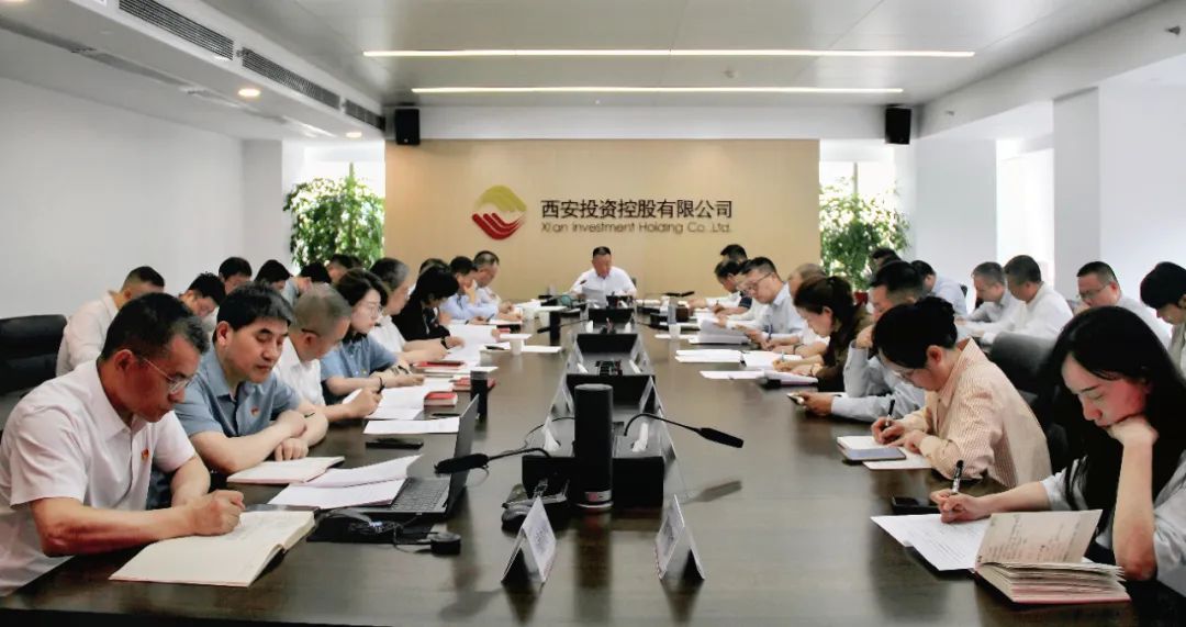 西安投資控股公司召開黨委（擴大）會議