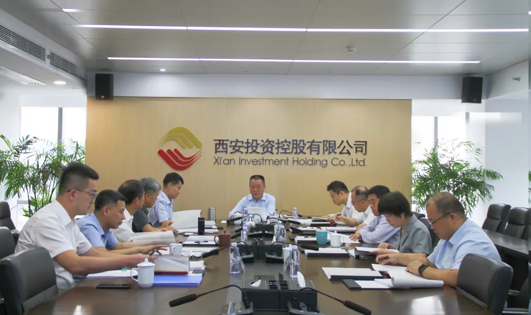 西安投資控股召開(kāi)第二屆董事會(huì)第二十一次會(huì)議
