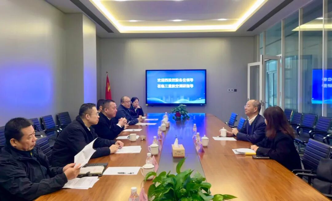 西安投資控股赴三重航空調(diào)研交流