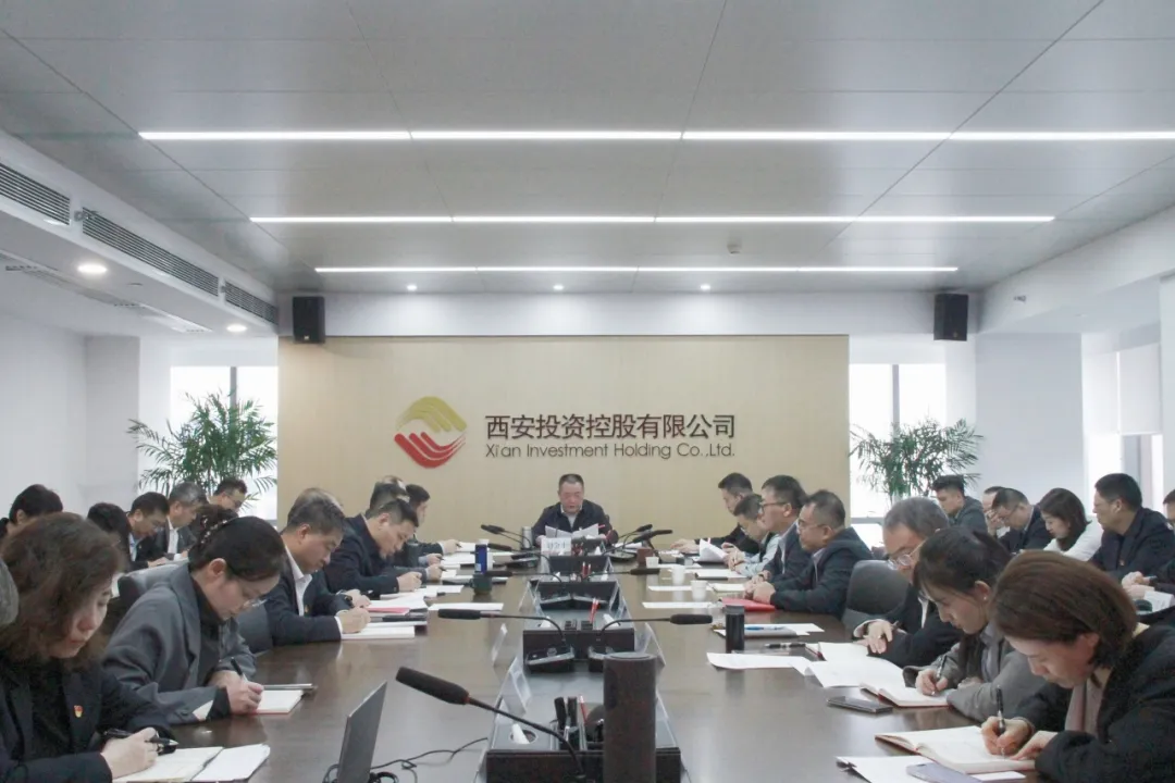 西安投資控股召開理論學習中心組（擴大）學習會