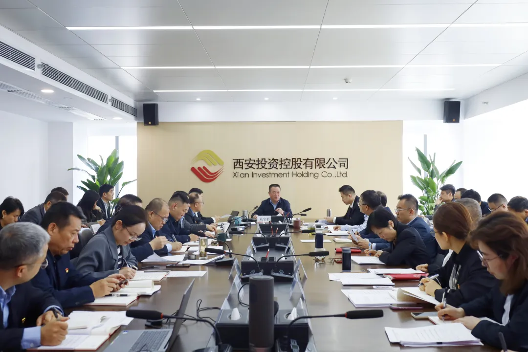 西安投資控股有限公司召開黨委會暨理論學(xué)習(xí)中心組（擴(kuò)大）學(xué)習(xí)會