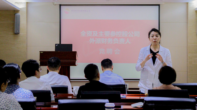 競聘！激發(fā)人才活力，西投控股舉辦外派財務負責人競聘會