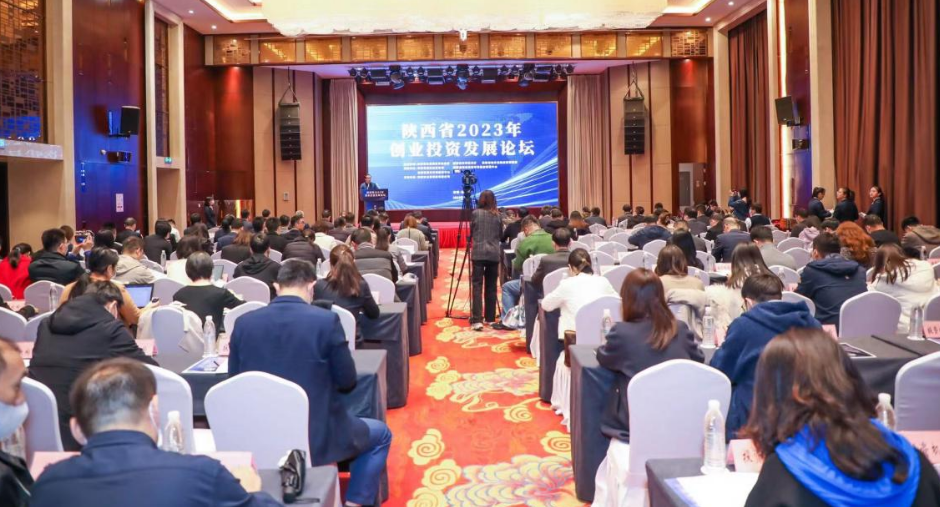 產業(yè)基金管理公司參加陜西省2023年創(chuàng)業(yè)投資發(fā)展論壇