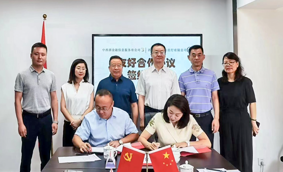 西安市公物拍賣(mài)行與中西部金融信息服務(wù)有限公司簽訂《戰(zhàn)略合作協(xié)議》