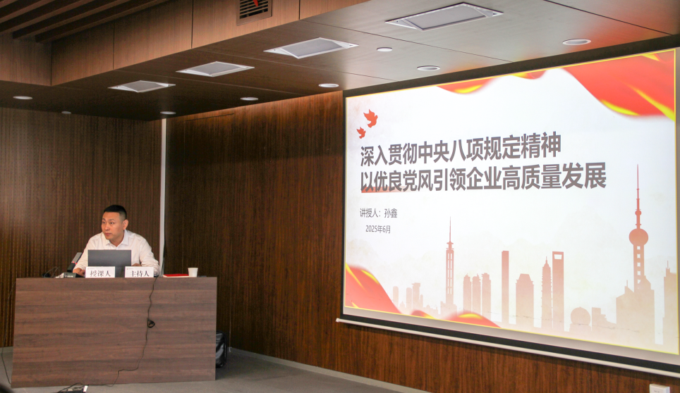 法律事務(wù)與風(fēng)險(xiǎn)合規(guī)中心聯(lián)合黨支部開(kāi)展深入貫徹中央八項(xiàng)規(guī)定精神學(xué)習(xí)教育專(zhuān)題黨課